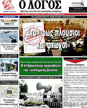 /Ο Λόγος