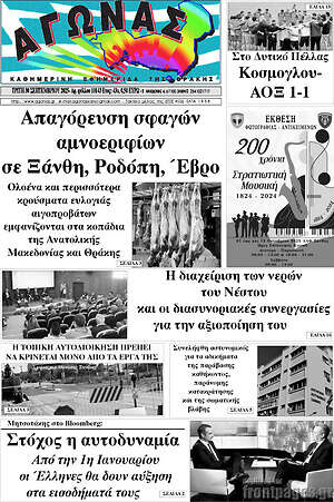 Πρωτοσέλιδο Αγώνας