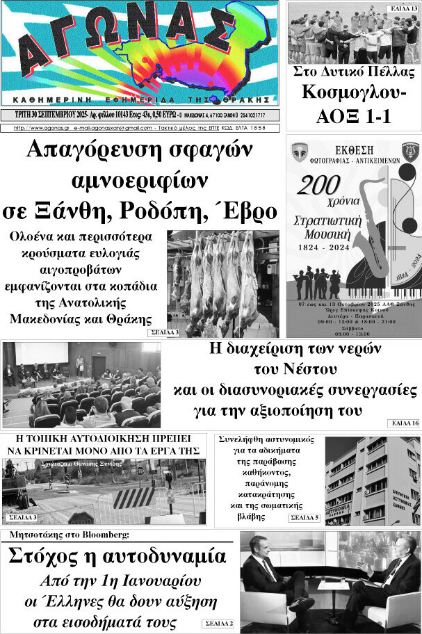 Αγώνας