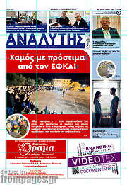 /Αναλυτής