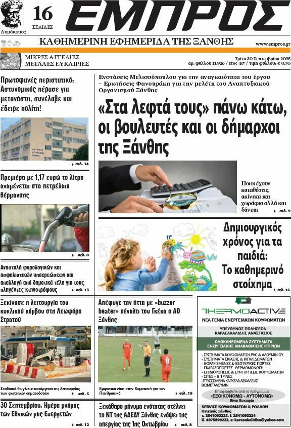 Εμπρός