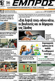 /Εμπρός