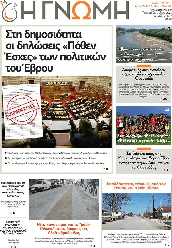 Η Γνώμη