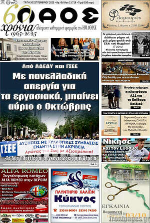 Πρωτοσέλιδο Λαός