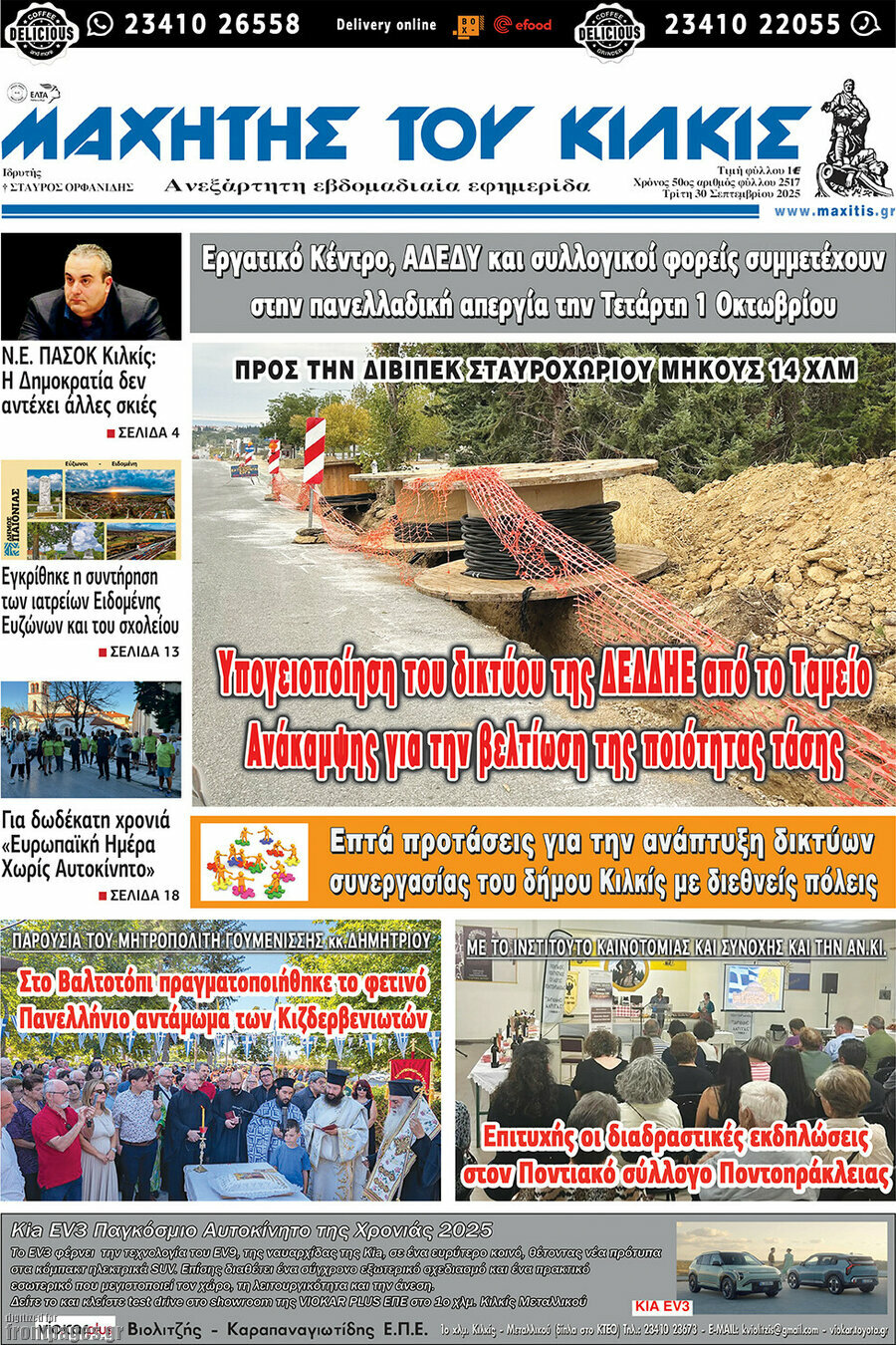 Μαχητής του Κιλκίς