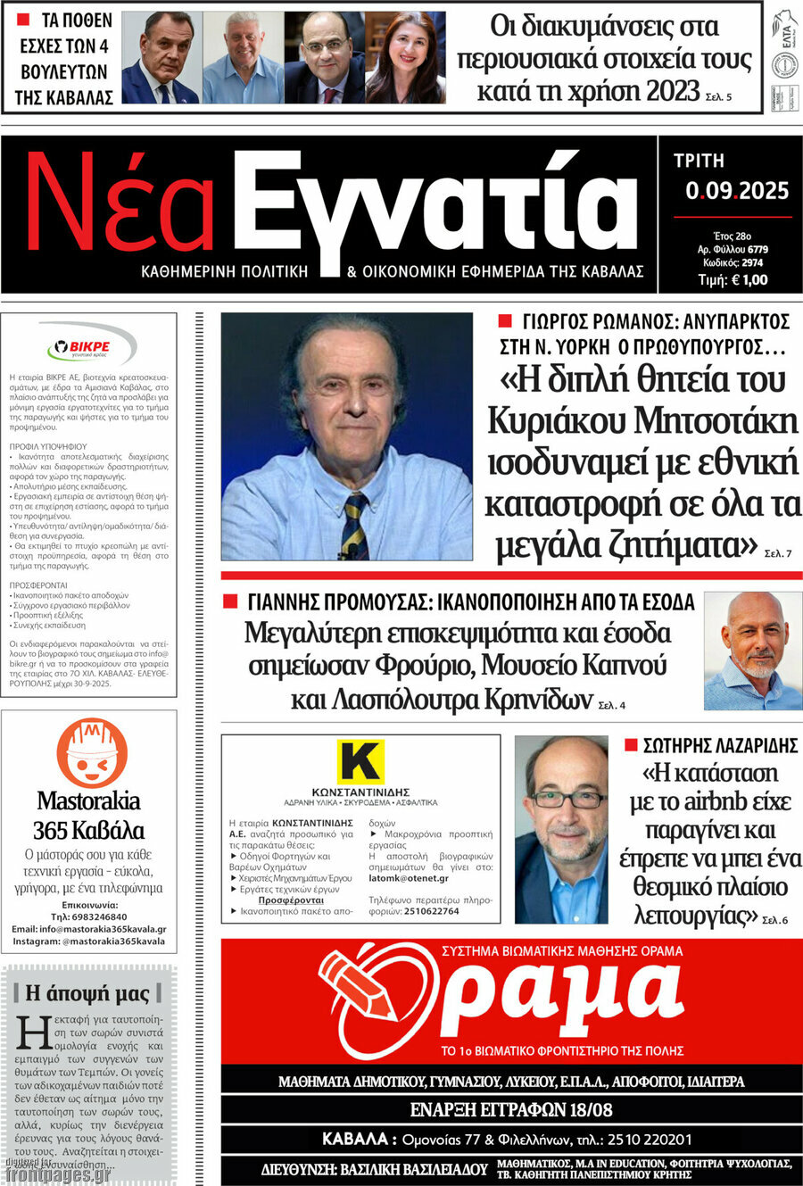 Νέα Εγνατία