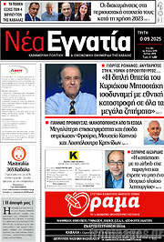 /Νέα Εγνατία