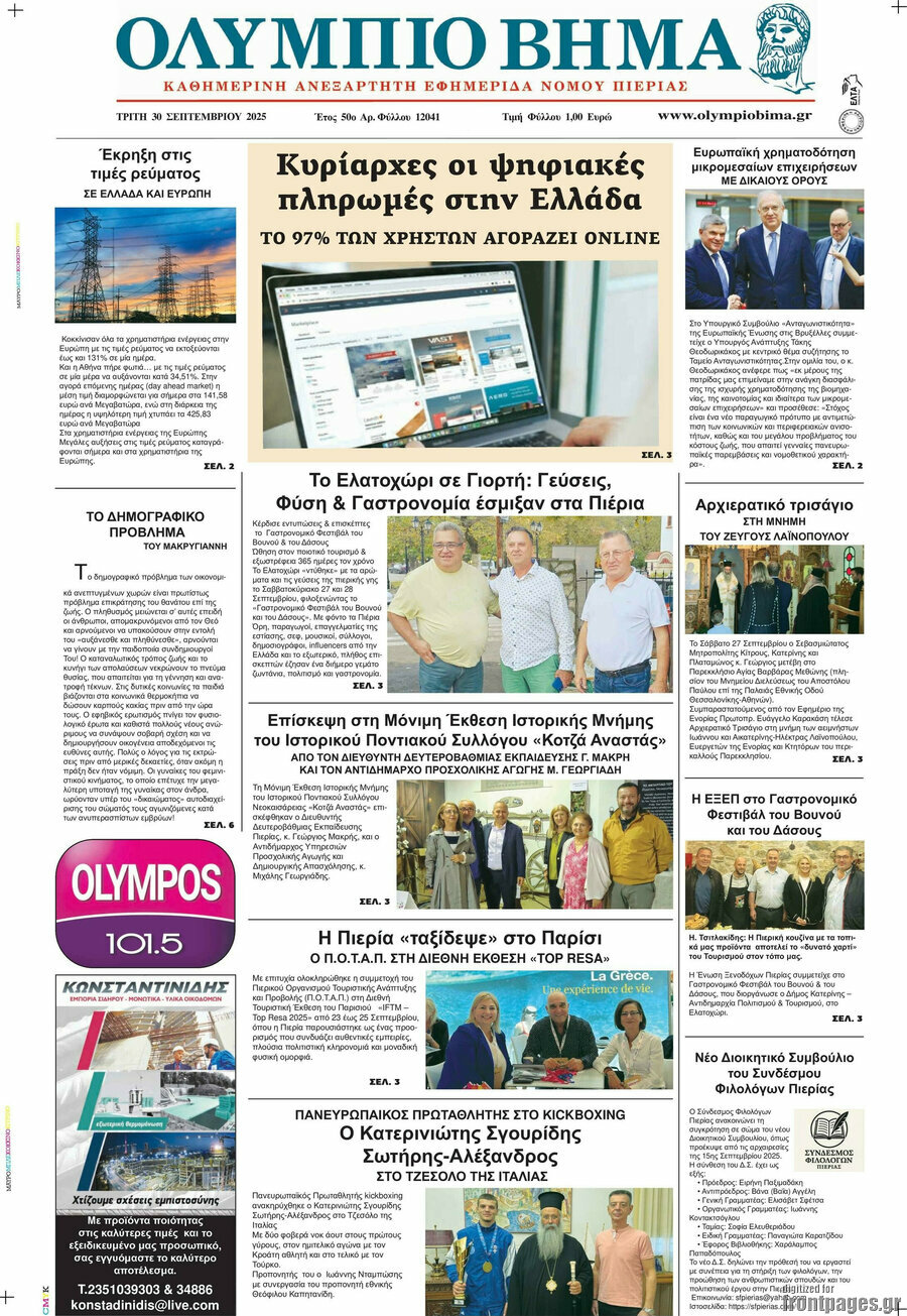 Ολύμπιο Βήμα