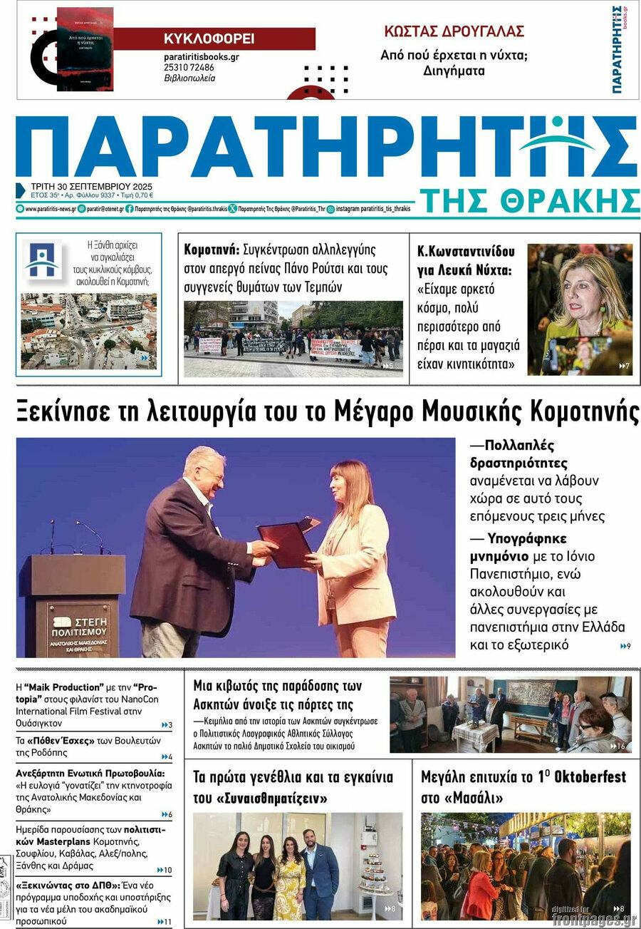 Παρατηρητής