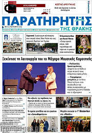 /Παρατηρητής