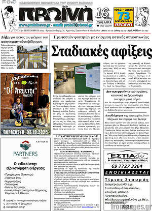 Πρωτοσέλιδο Πρωινή