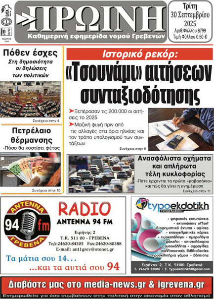 Πρωινή Γρεβενών
