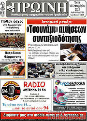 /Πρωινή Γρεβενών