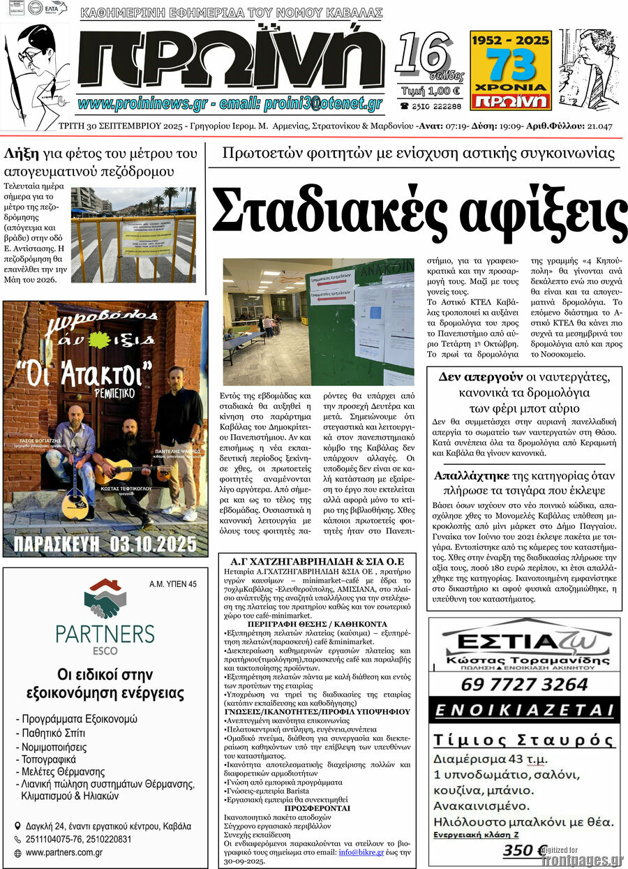 Πρωινή