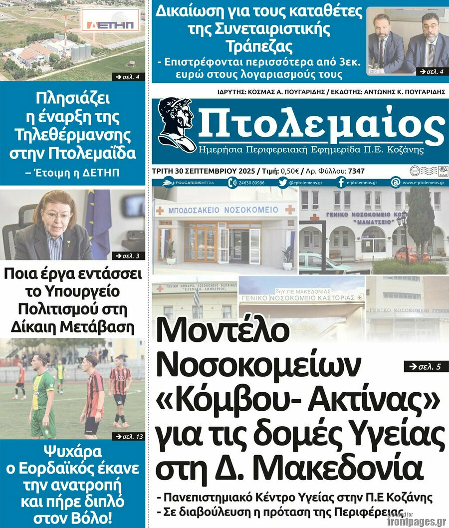Πτολεμαίος