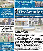 /Πτολεμαίος