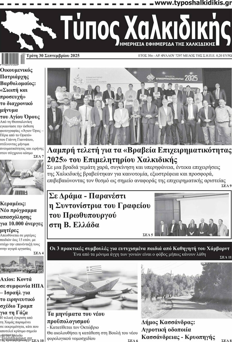 Τύπος Χαλκιδικής