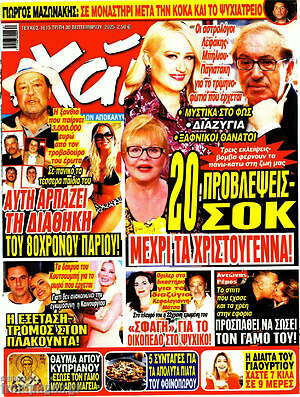 Περιοδικό Χάι