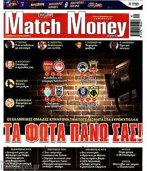 Πρωτοσέλιδο εφημερίδας Match Money - protoselida