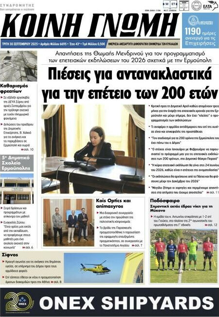 Κοινή Γνώμη