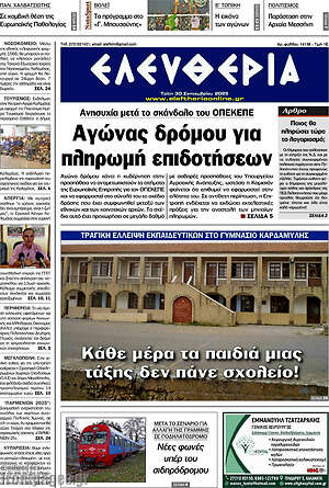 Πρωτοσέλιδο Ελευθερία