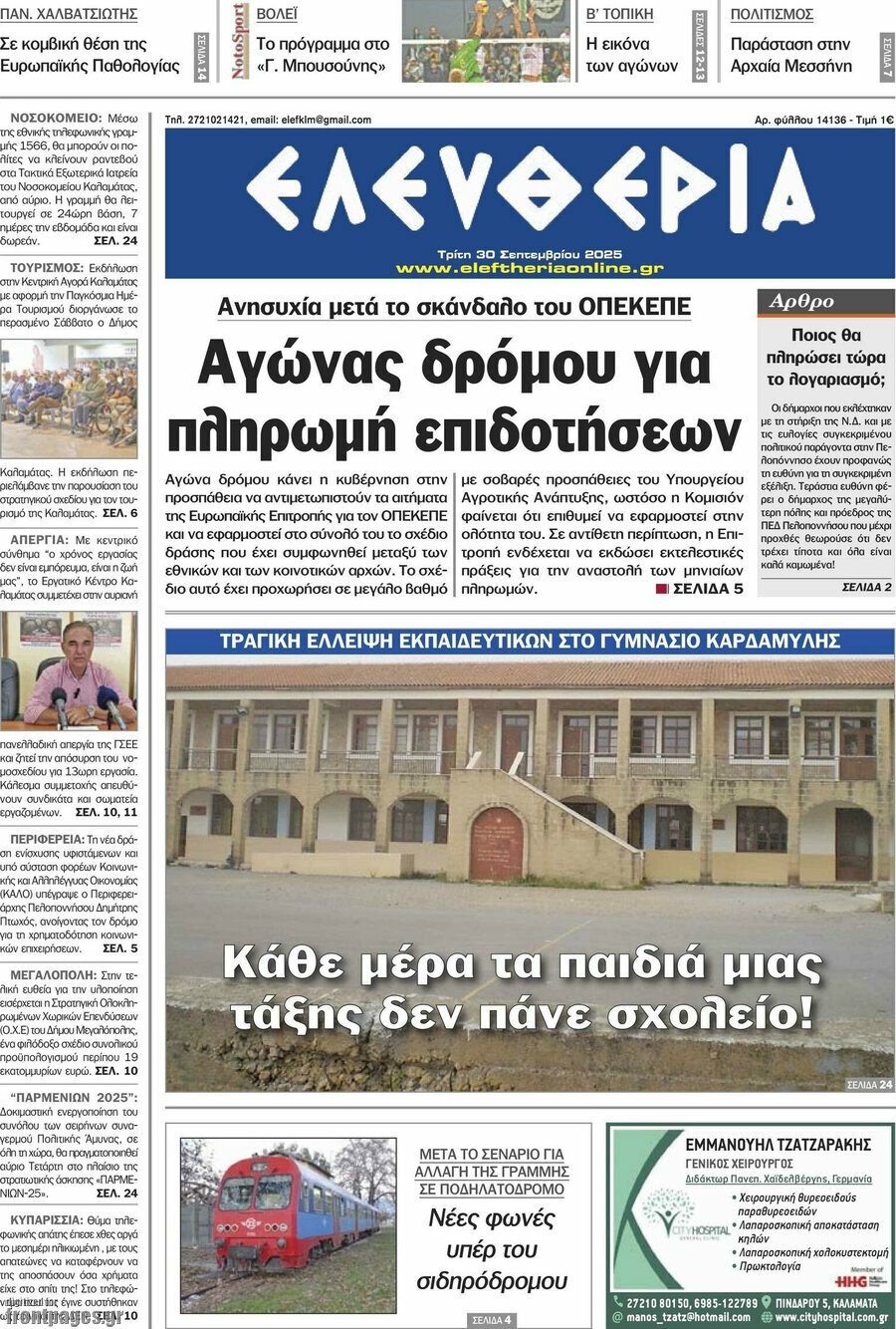 Ελευθερία