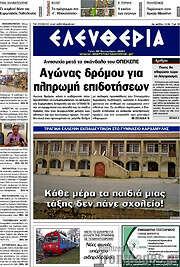 /Ελευθερία