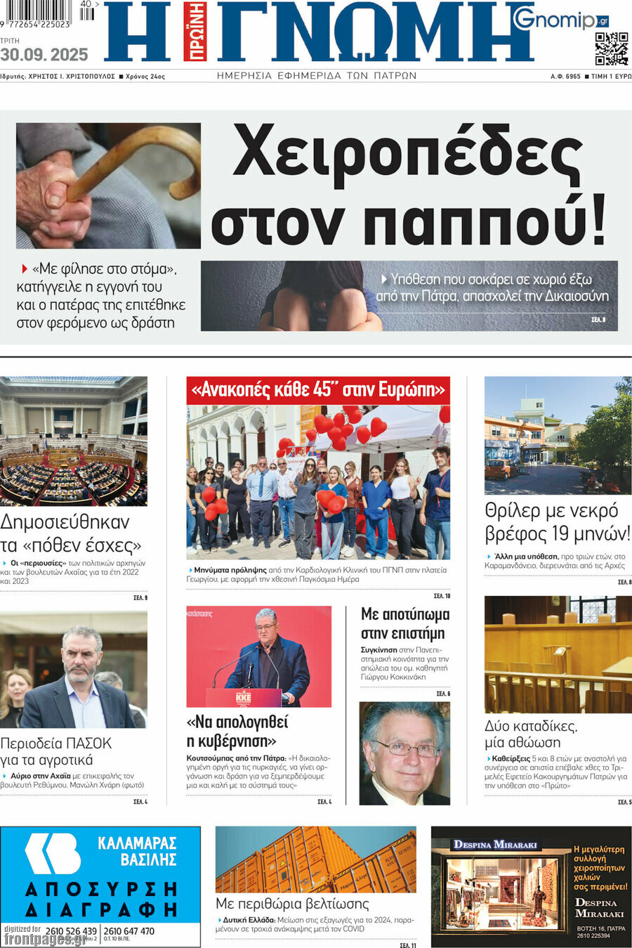 Η Γνώμη