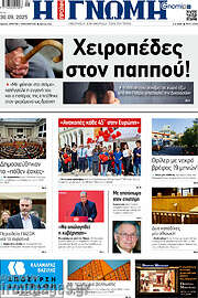 /Η Γνώμη