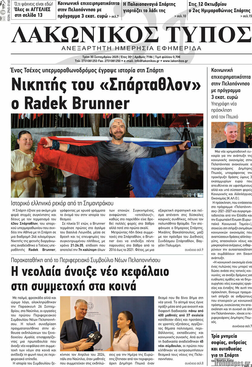Λακωνικός Τύπος