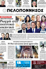 /Πελοπόννησος