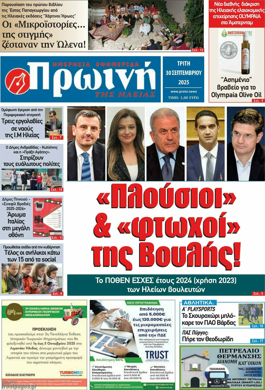 Πρωινή Ηλείας