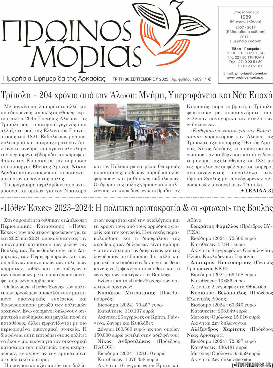 Πρωινός Μοριάς