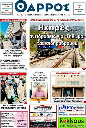 Πρωτοσέλιδο Θάρρος