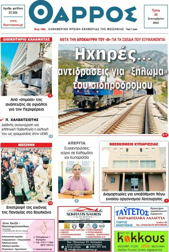 Θάρρος