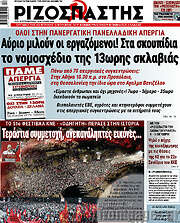 /Ριζοσπάστης