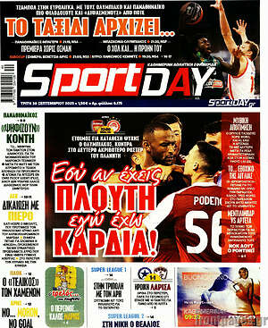 Πρωτοσέλιδο εφημερίδας Sport Day - protoselida