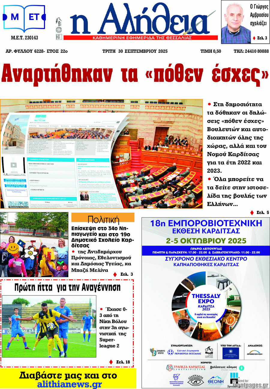 Η Αλήθεια