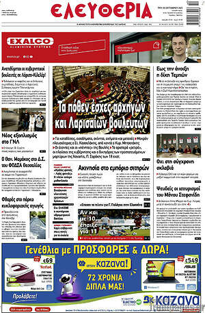 Πρωτοσέλιδο Ελευθερία