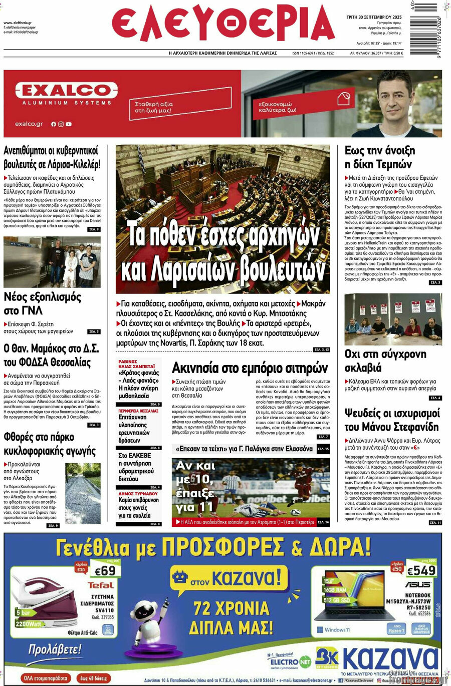 Ελευθερία