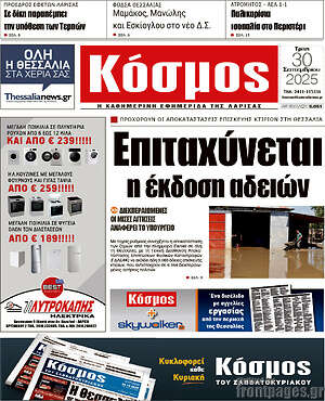 Πρωτοσέλιδο Κόσμος