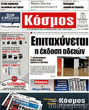 /Κόσμος