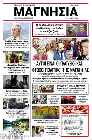Πρωτοσέλιδο Μαγνησία