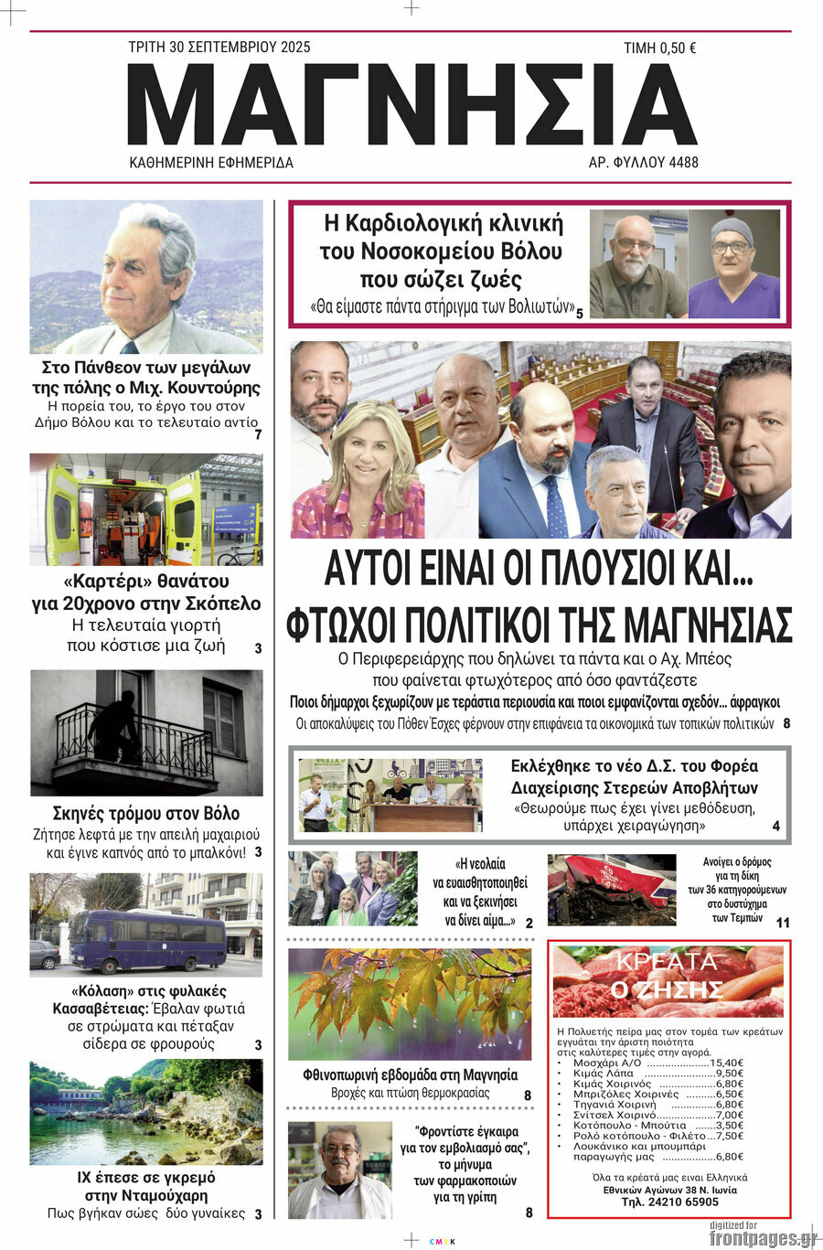 Μαγνησία