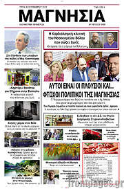 /Μαγνησία