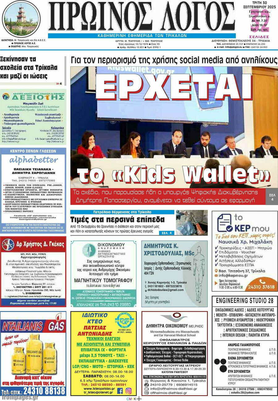 Πρωινός Λόγος