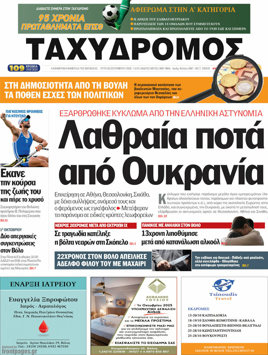 Ταχυδρόμος