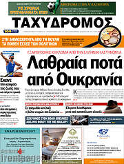 /Ταχυδρόμος