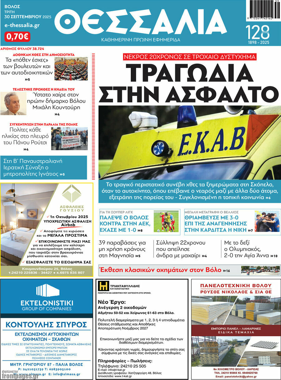 Θεσσαλία