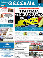 /Θεσσαλία